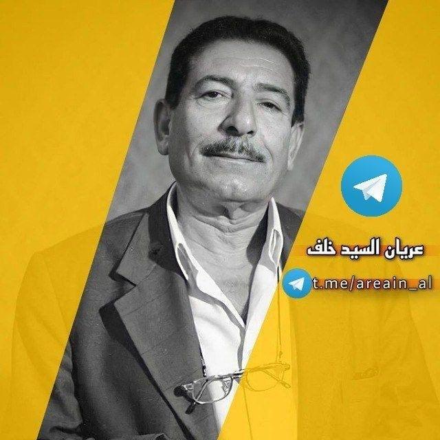 اشعار عريان السيد خلف
