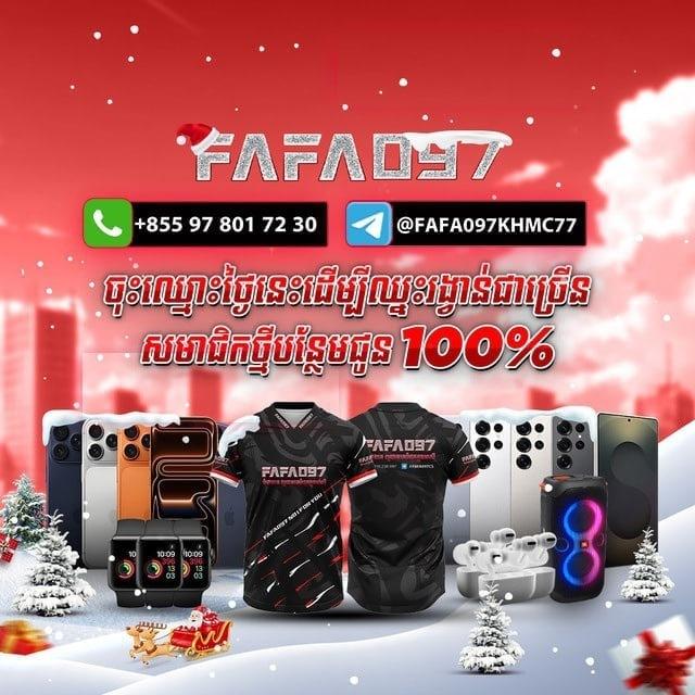 ប្រម៉ូលសិនFAFA097KH🛜