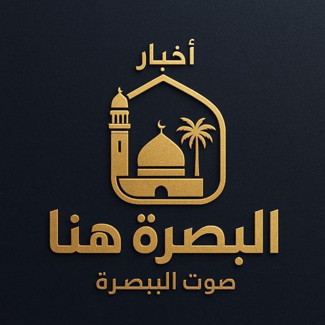 البصره هنا
