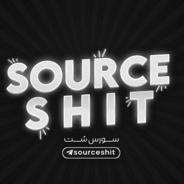 سورس شت | Source Shit