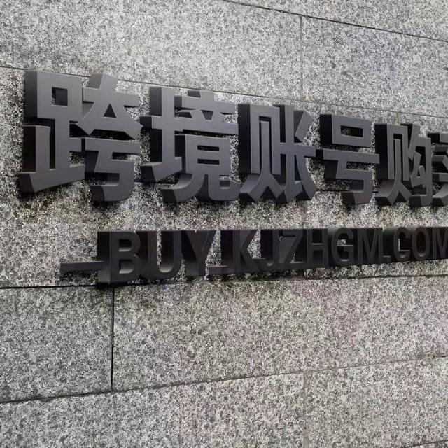 跨境号商【批发出售 WS FB 飞机号 微信 抖音 陌陌等各种社交软件】