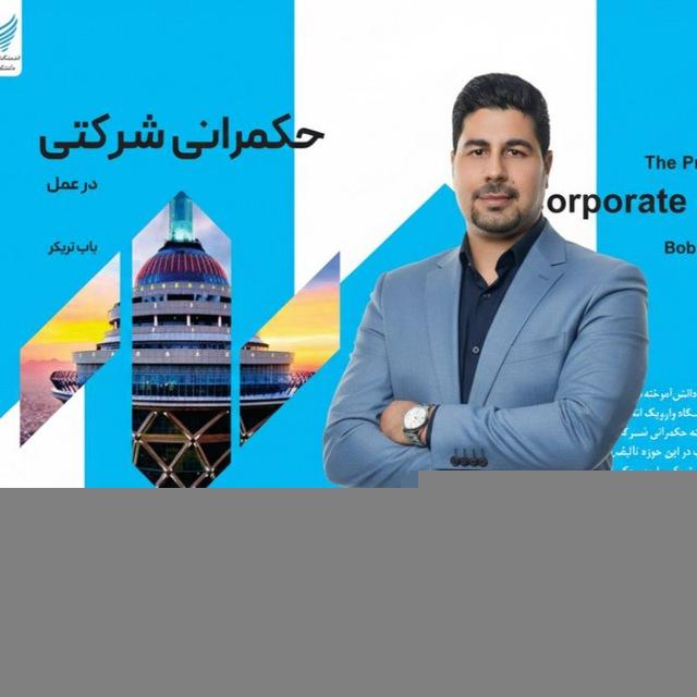 حکمرانی‌شرکتی،تجاری‌وصنعتی