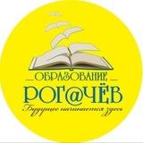 ОБРАЗ.РОГ@ЧЁВА
