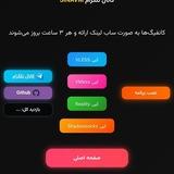 اطلاع رسانی فروش کانفیگ 📡