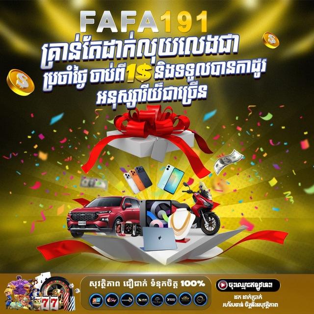FAFA191 កាសុីណូកម្សាន្ត🎰🎲