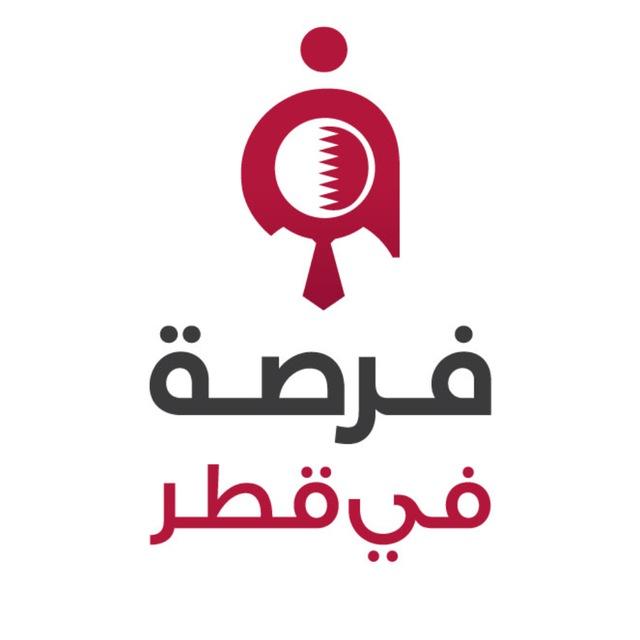 فرصة في قطر