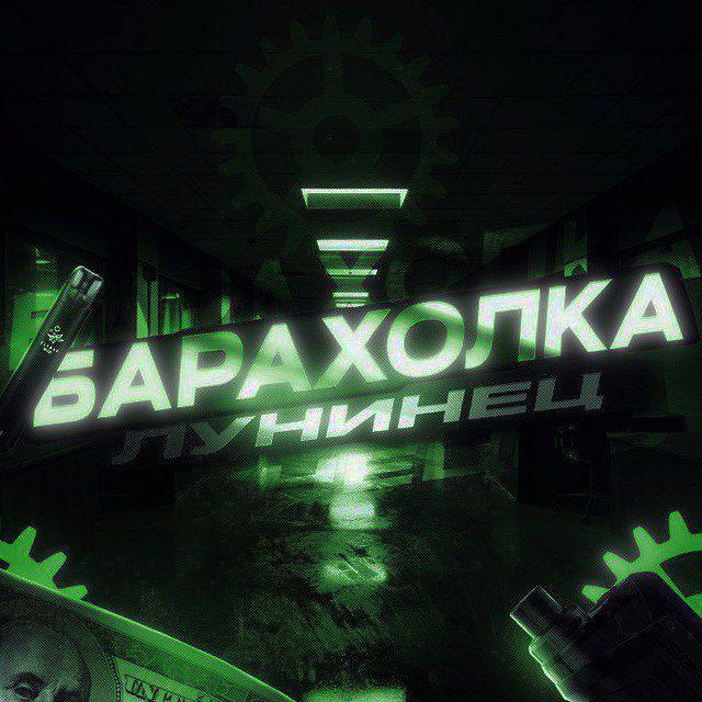 baraholka.luninets