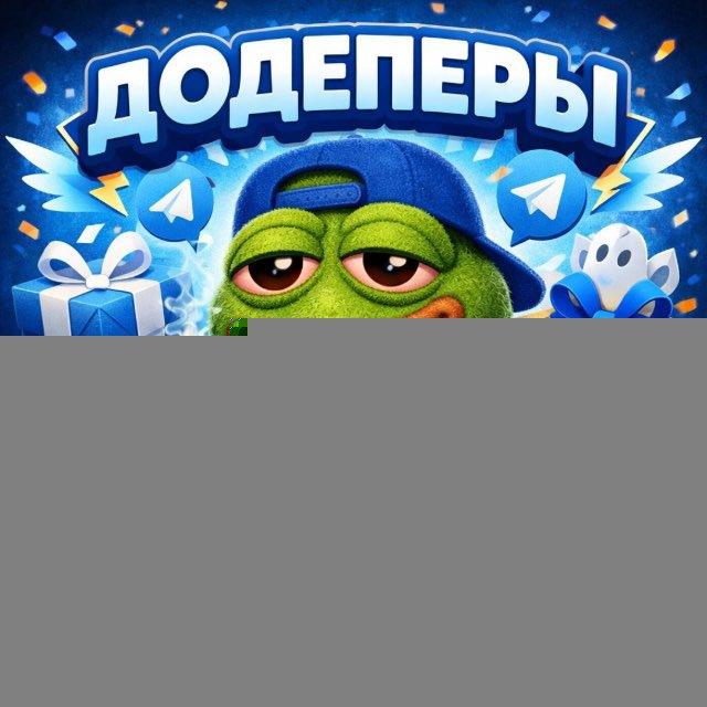 Додеперы
