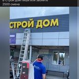 Строй Дом