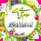 کانال اهلبیت سلام آل یاسین
