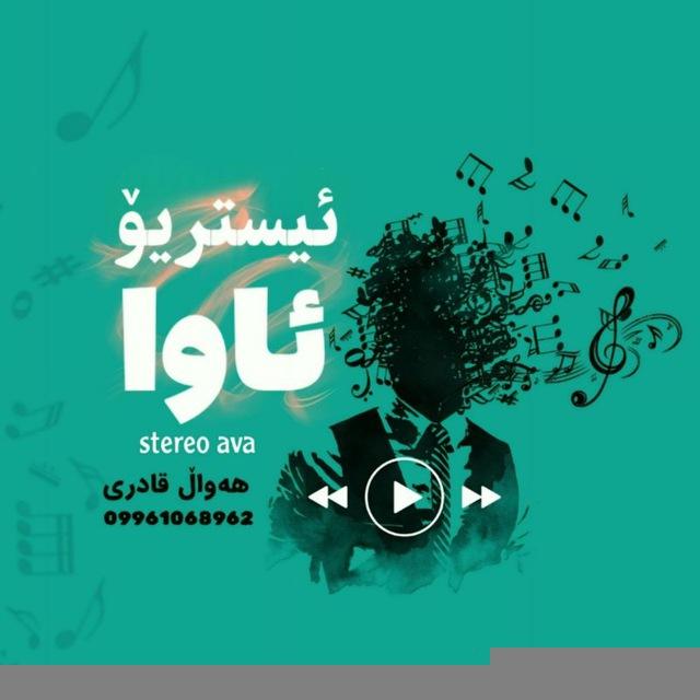 Stereo Ava 2
