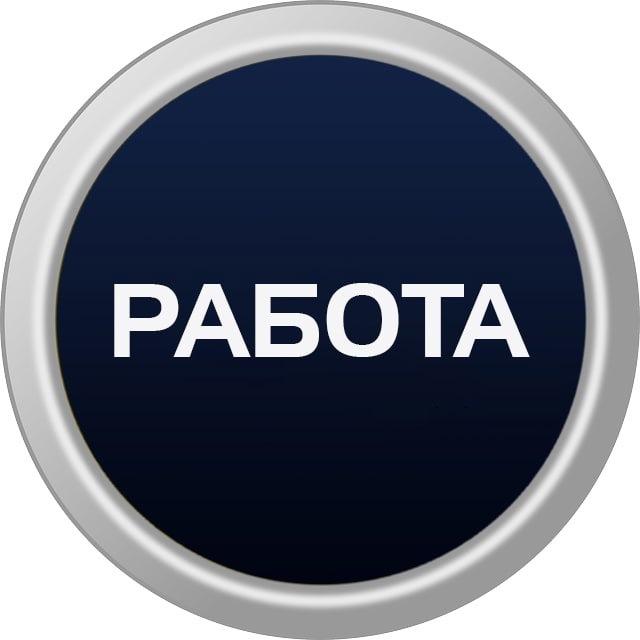Работа Екатеринбург | Халтура