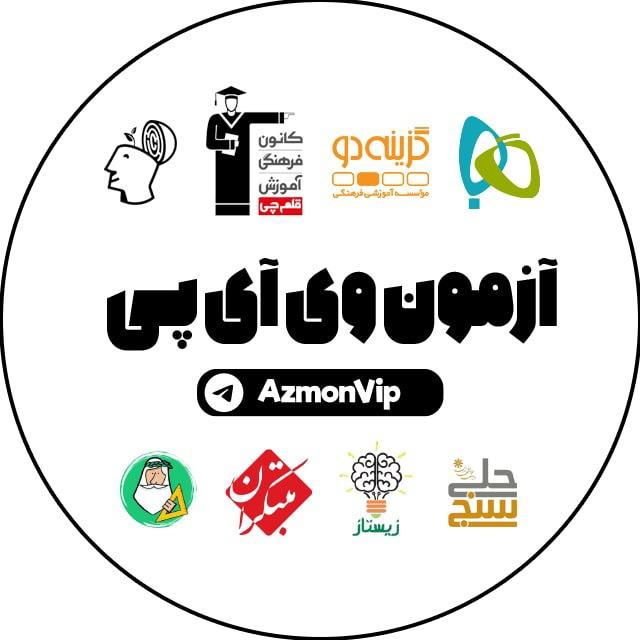 آزمون وی آی پی