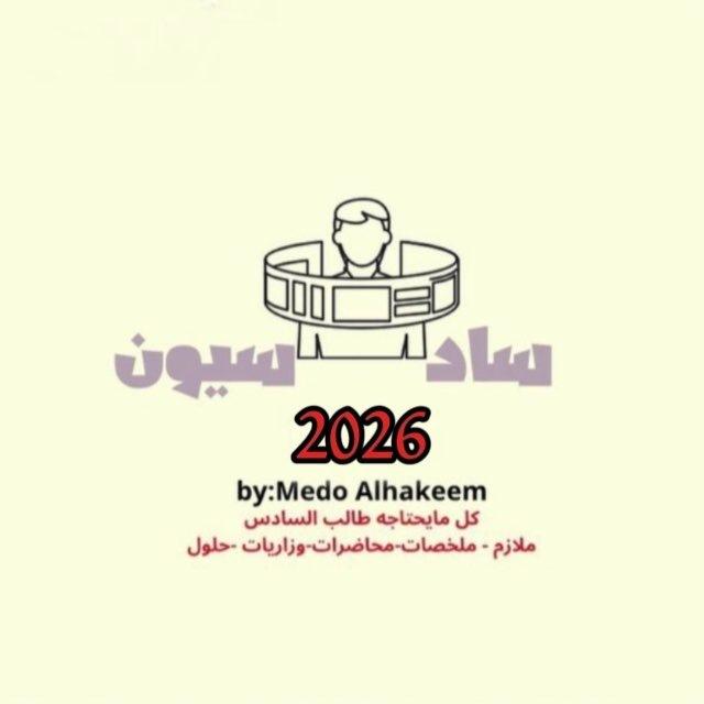 سادسيون
