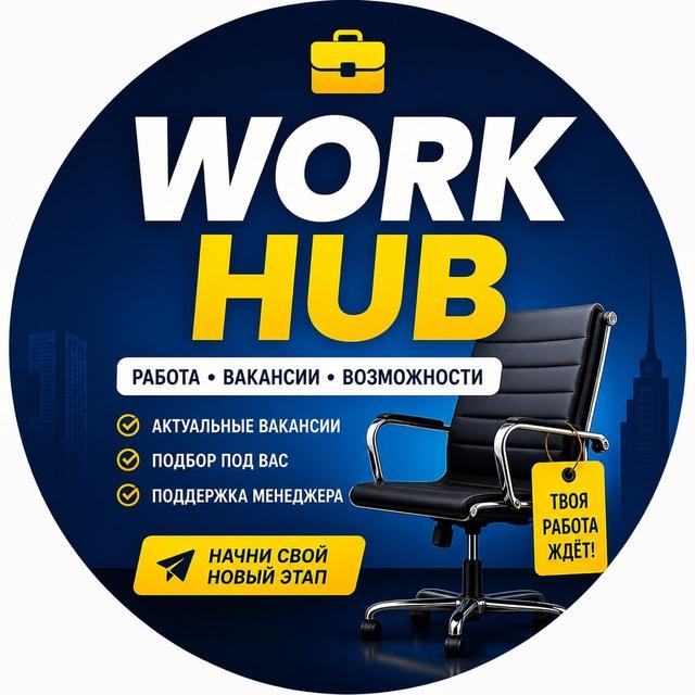 Workhub | Поиск работы