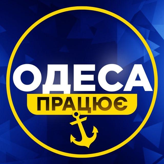 Робота в Одесі⚓️