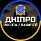 Дніпро Работа