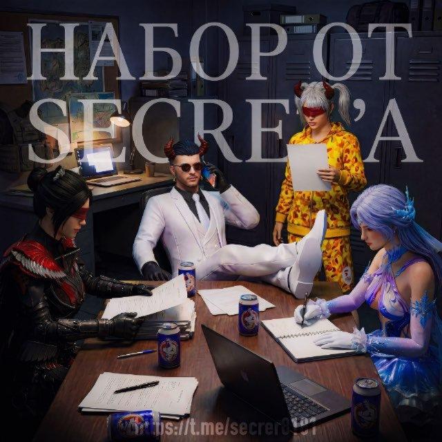 Набор от SECRET’A 💜