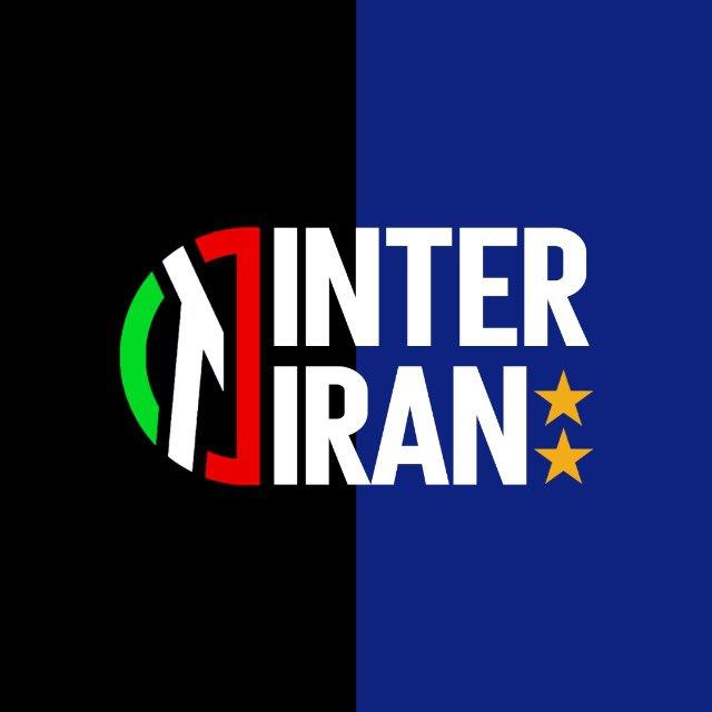 Inter_Iran | اینتر_ایران