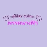 Fairy Clan