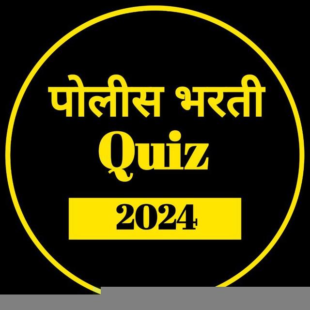 🚔 Police_Bharti_All_Quiz 🚨