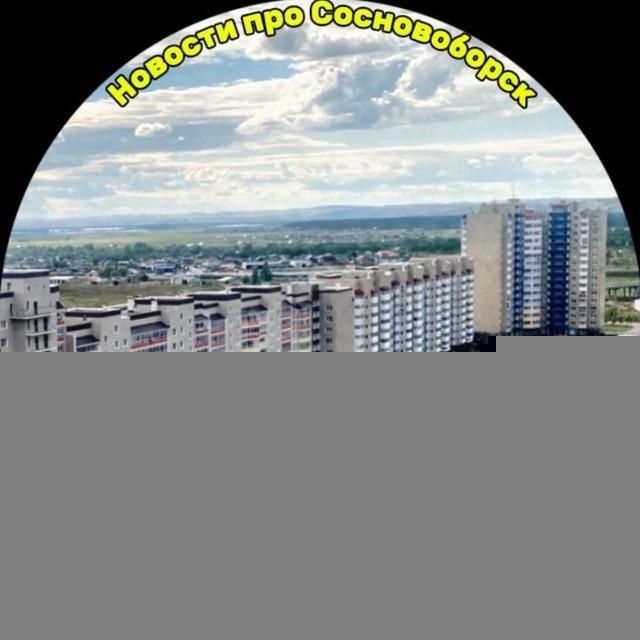 Новости про сосновоборск
