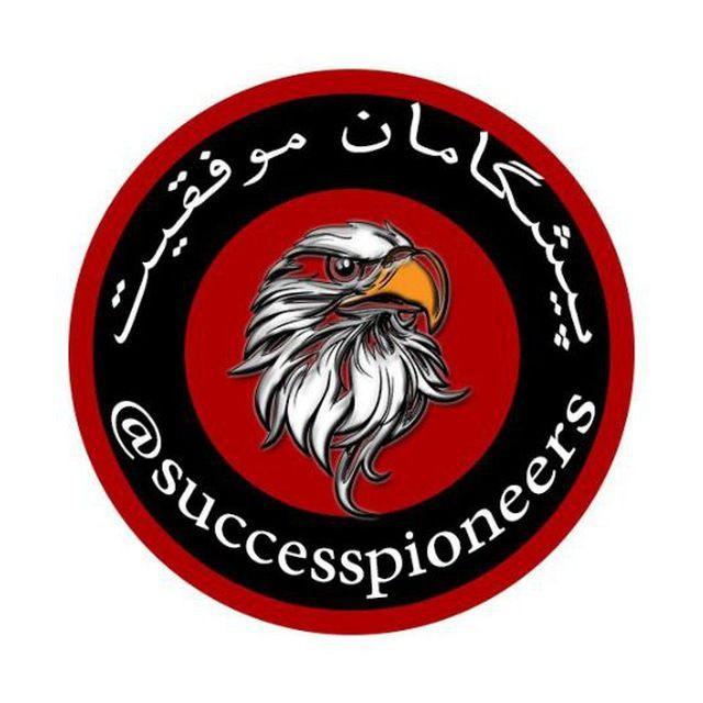 🎯پیشگامان موفقیت🎯