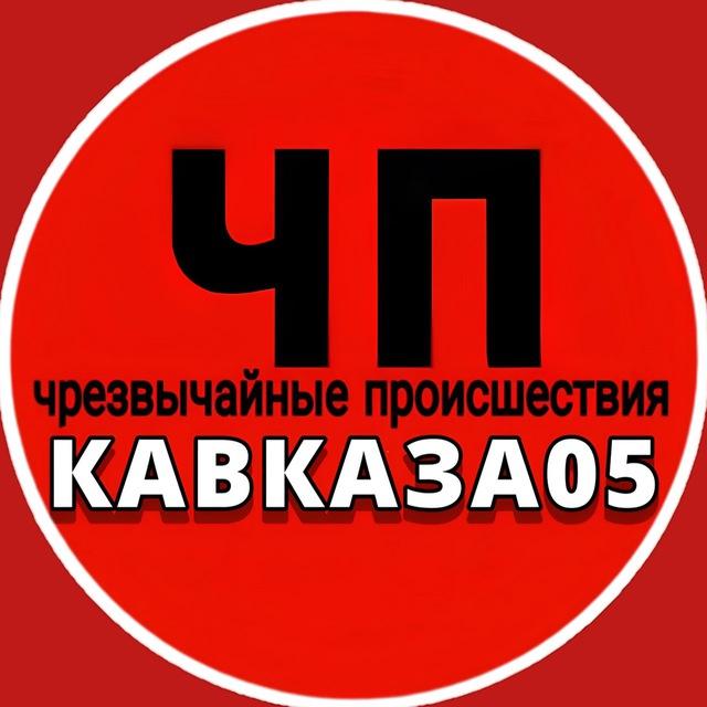ЧП Кавказа
