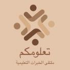 تعلومكم