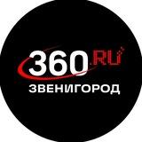 360.ru Звенигород