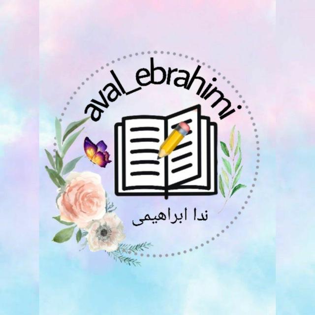 اول(ابراهیمی)