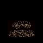 مَرَاقِيْ الْهُدَى