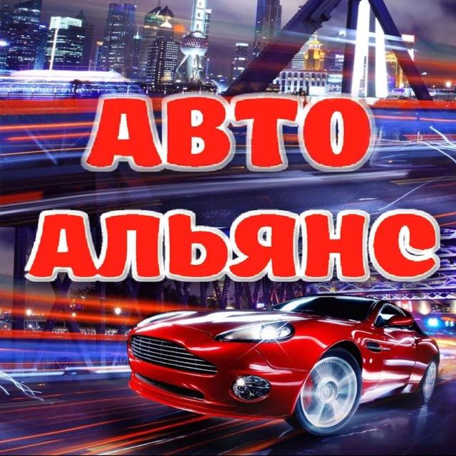 Авто Альянс Белорецк