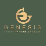 Ветеринарний шпиталь «GENESIS»
