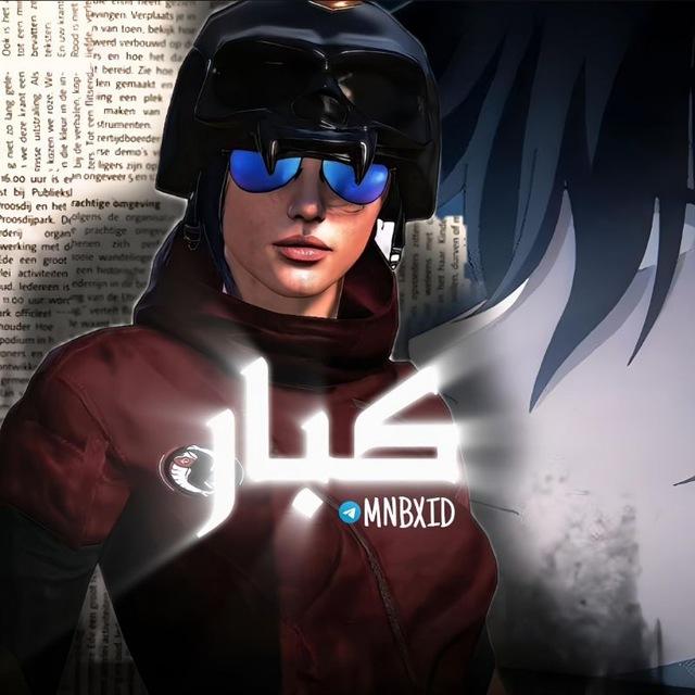 كبار