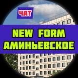 ЖК Нью Форм Аминьевское