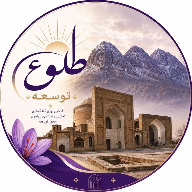 طلوع توسعه