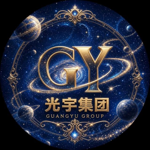 光宇通知频道📢
