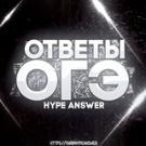 ОТВЕТЫ НА ОГЭ 2026
