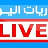مباريات اليوم