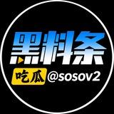 吃瓜热榜・黑料条🔥
