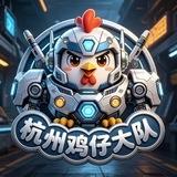 鸡仔大队出击报告