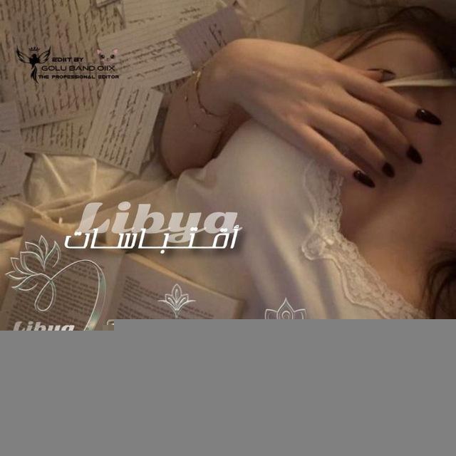 اقتباسات ليبيه