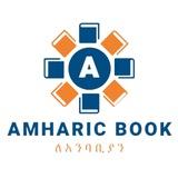 ለአንባቢያን|Book Store