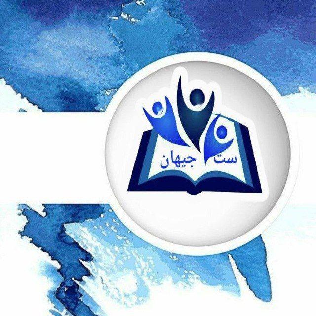 ست جيهان مُدرسه اللغه الانكليزيه