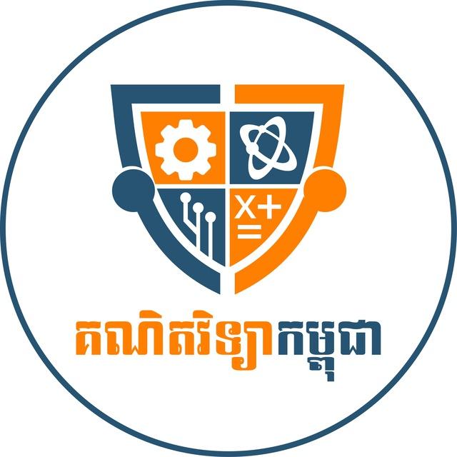 វិញ្ញាសារគណិត (math )