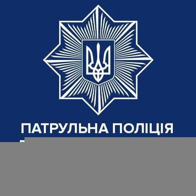 Патрульна поліція Вінницької області
