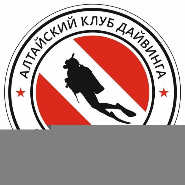 Дайвинг Барнаул / Алтайский клуб дайвинга / Дайвинг Бийск
