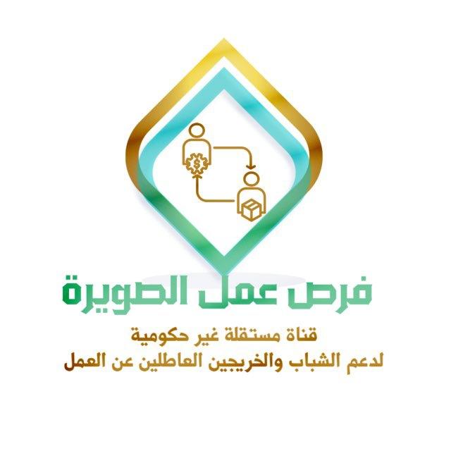 وظائف فرص عمل الصويرة