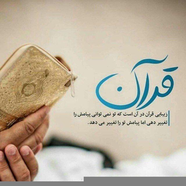 نکته های قرآنی از زبان بانوان 🌺